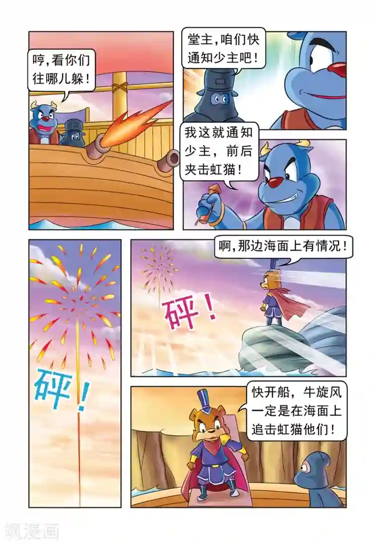 虹猫蓝兔大话七侠第33话 狗咬狗