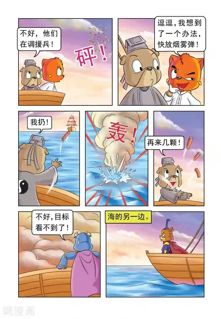 虹猫蓝兔大话七侠第33话 狗咬狗