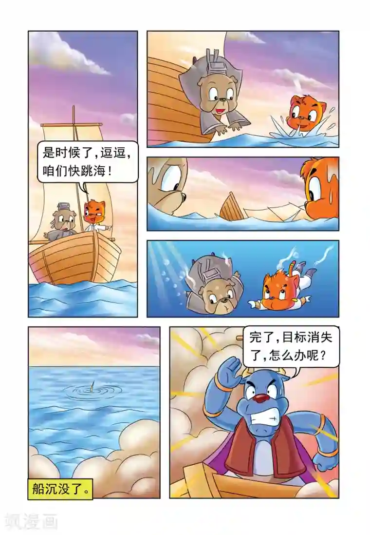 虹猫蓝兔大话七侠第33话 狗咬狗