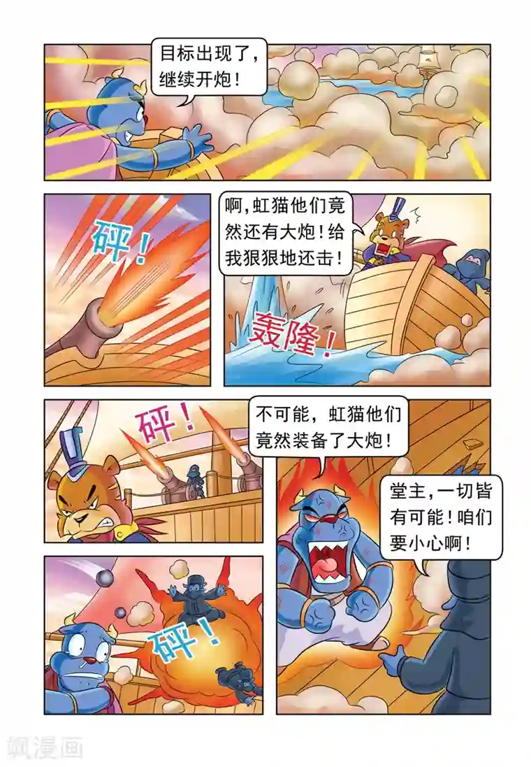 虹猫蓝兔大话七侠第33话 狗咬狗