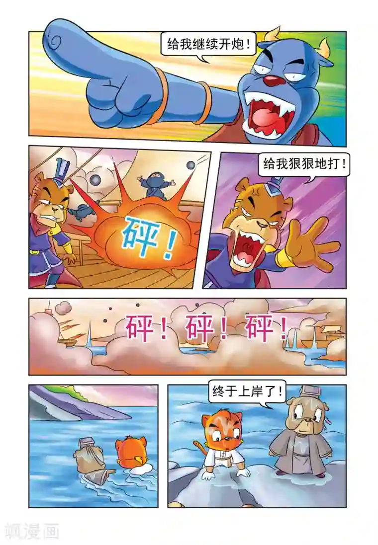 虹猫蓝兔大话七侠第33话 狗咬狗