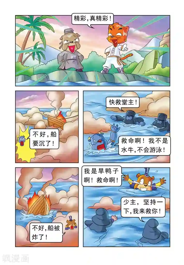 虹猫蓝兔大话七侠第33话 狗咬狗