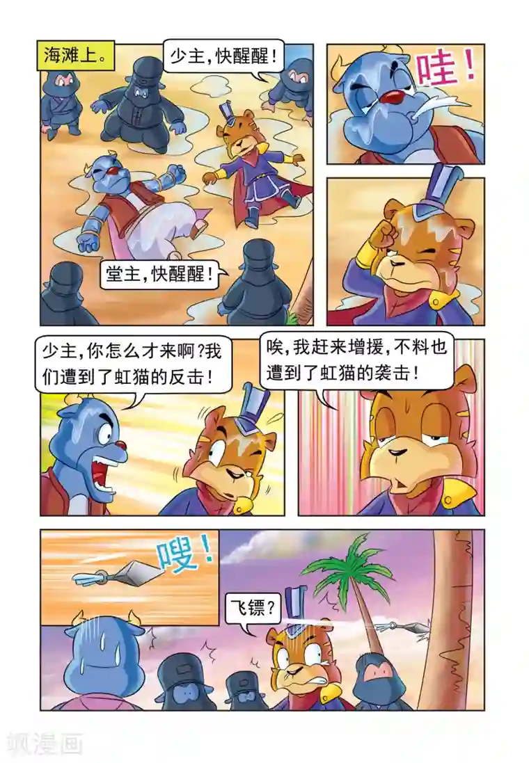 虹猫蓝兔大话七侠第33话 狗咬狗