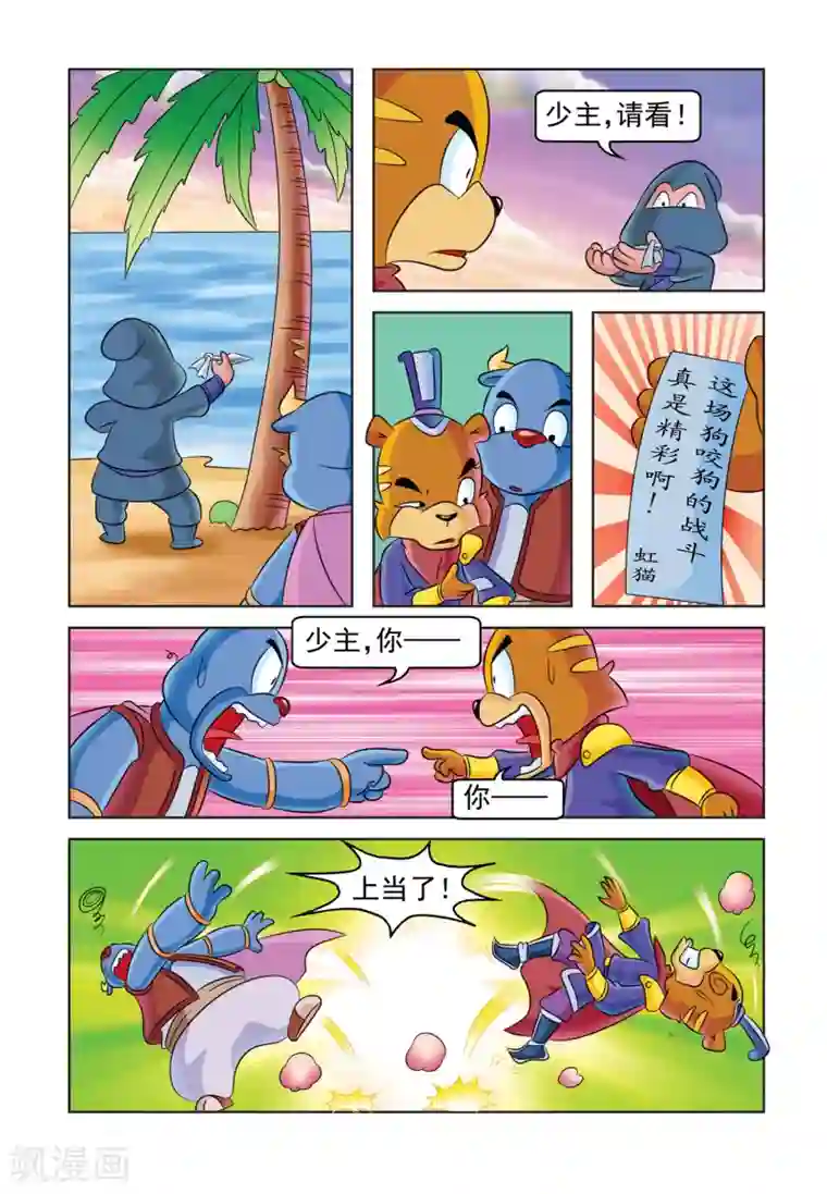 虹猫蓝兔大话七侠第33话 狗咬狗