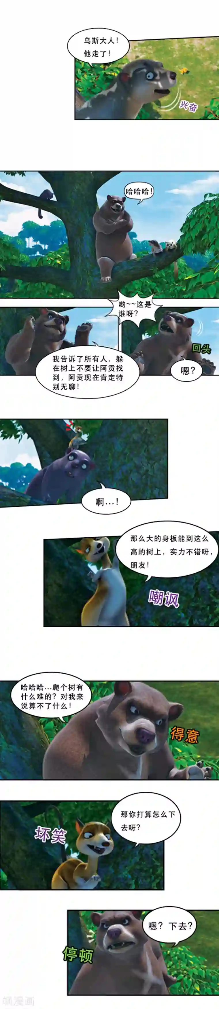 阿贡第51话 里奥大人回归