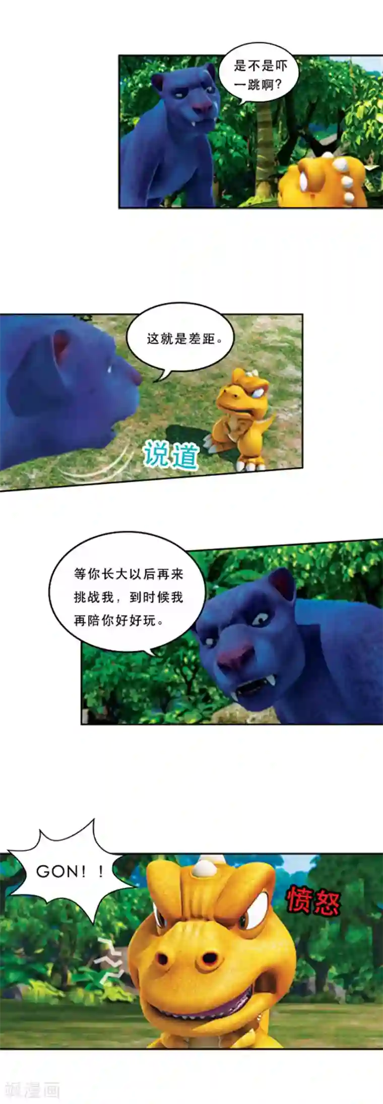 阿贡第51话 里奥大人回归