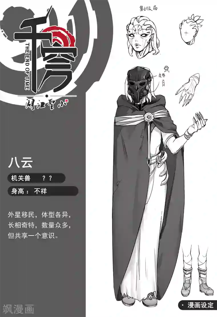 千穹第56话 逃脱1