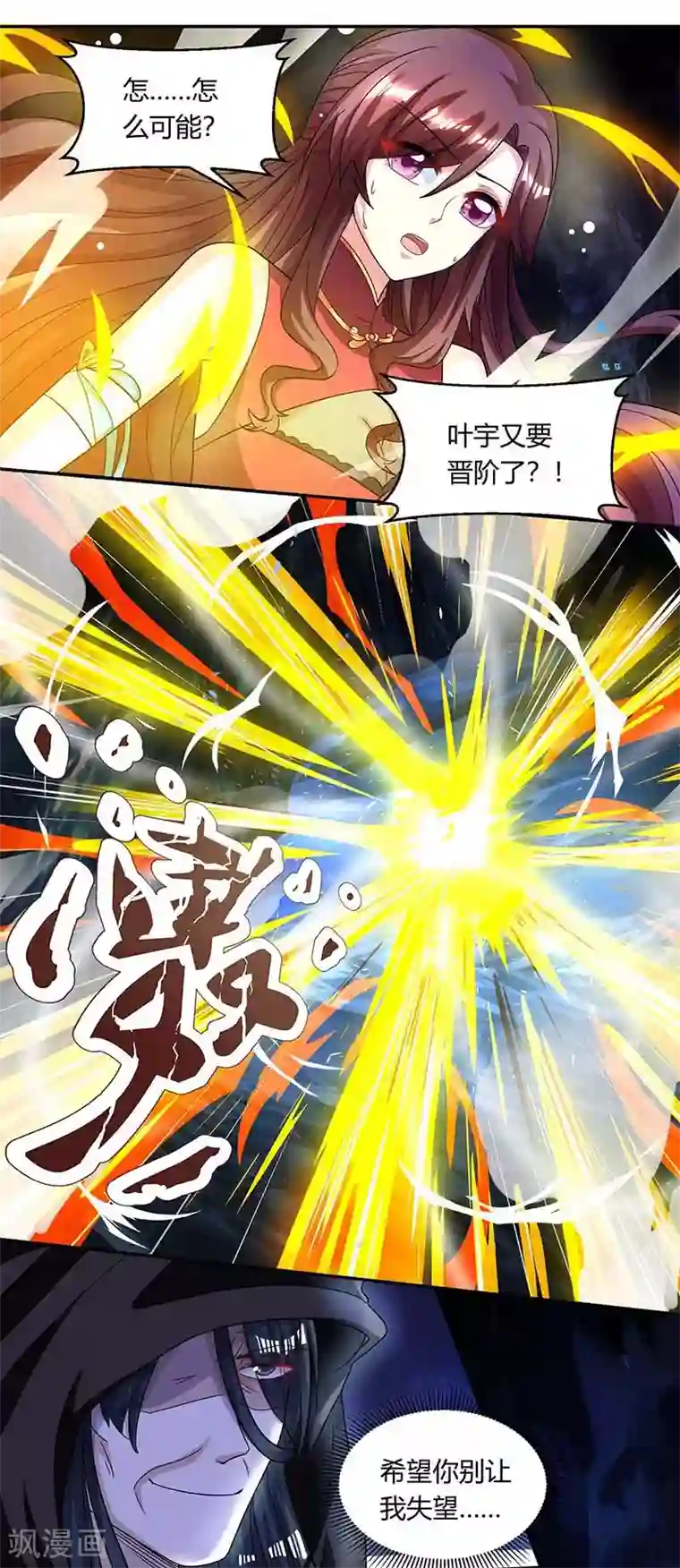 独步逍遥第146话 别让我失望