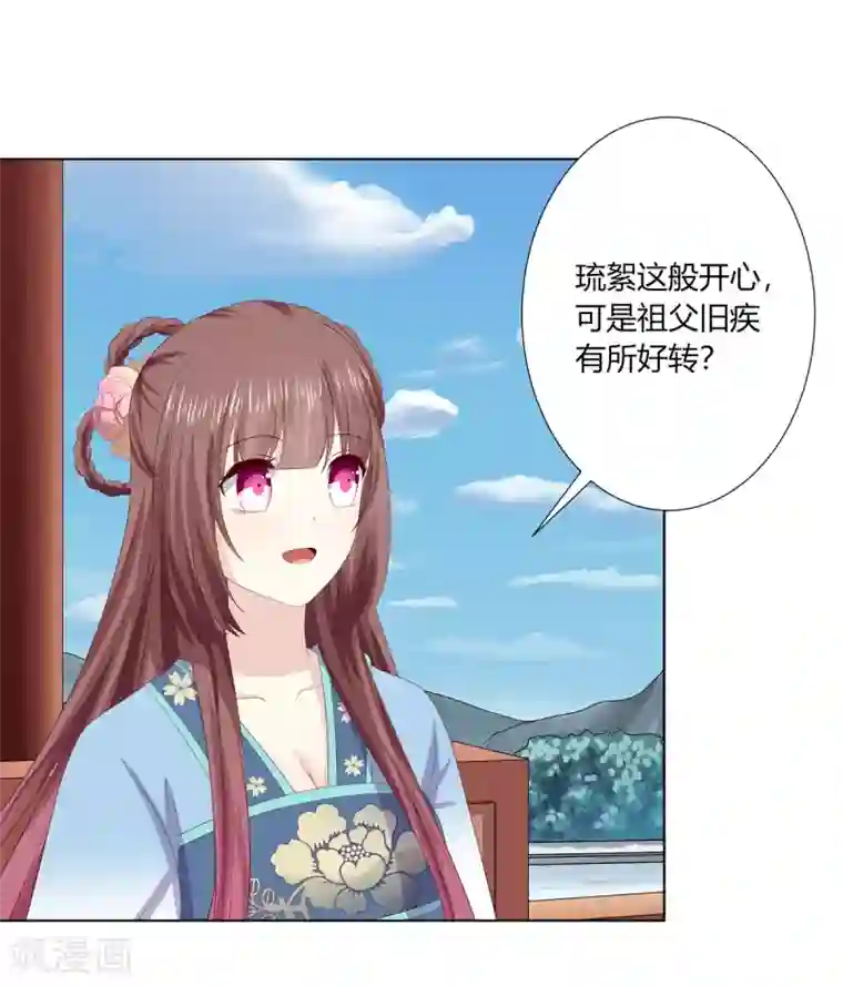 嫡女诸侯第2季73话 疫情爆发