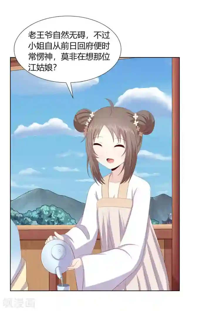 嫡女诸侯第2季73话 疫情爆发