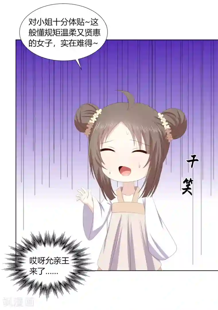 嫡女诸侯第2季73话 疫情爆发