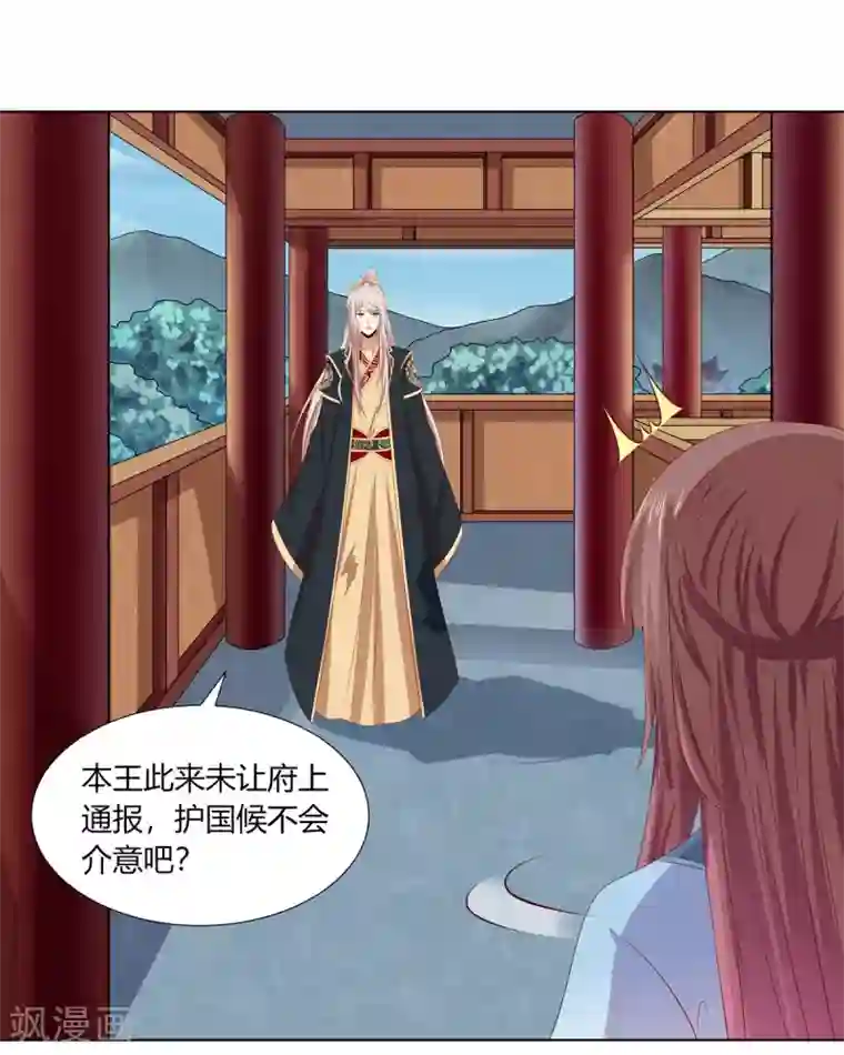 嫡女诸侯第2季73话 疫情爆发