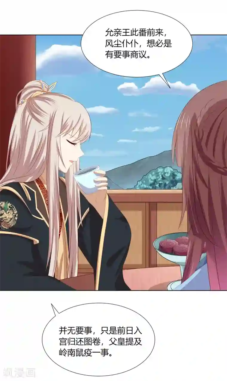 嫡女诸侯第2季73话 疫情爆发