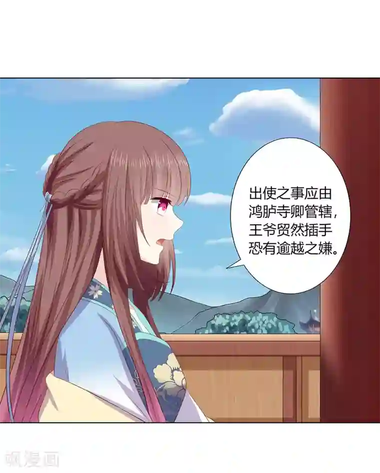 嫡女诸侯第2季73话 疫情爆发