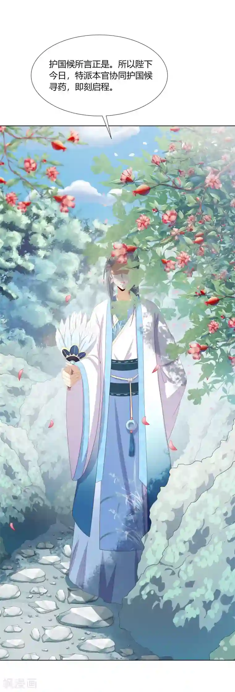 嫡女诸侯第2季73话 疫情爆发