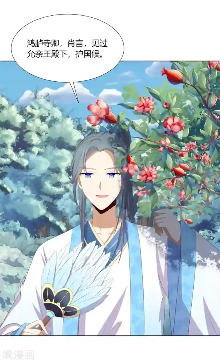 嫡女诸侯第2季73话 疫情爆发