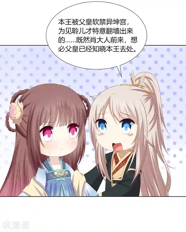 嫡女诸侯第2季73话 疫情爆发