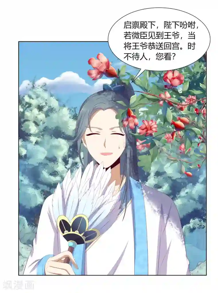 嫡女诸侯第2季73话 疫情爆发