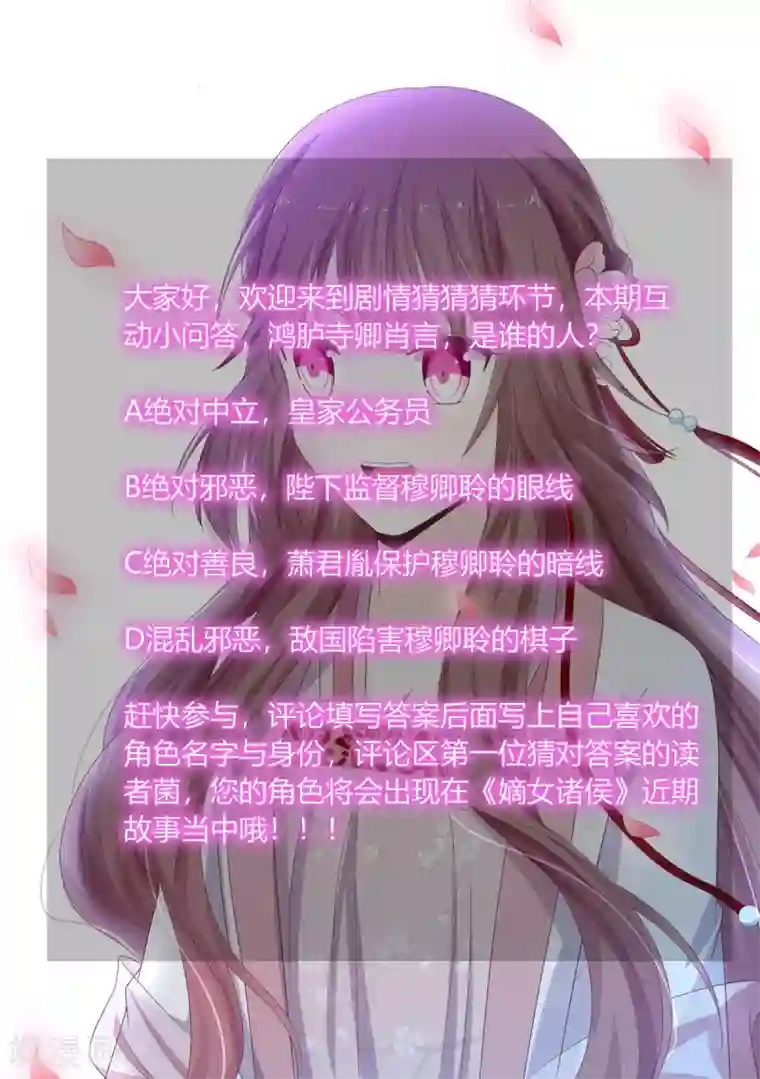 嫡女诸侯第2季73话 疫情爆发