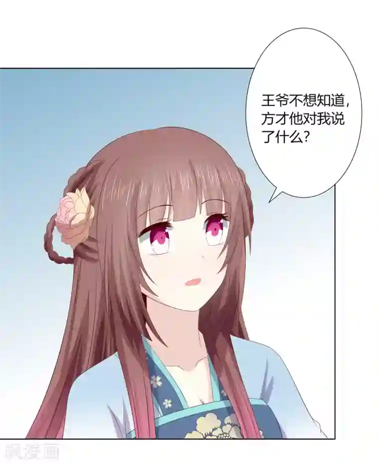 嫡女诸侯第2季73话 疫情爆发