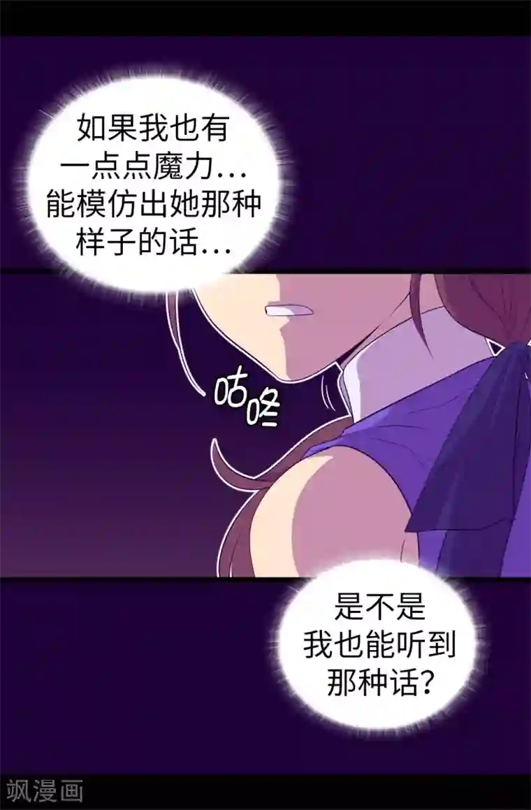 据说我是王的女儿第505话 贵重的礼物