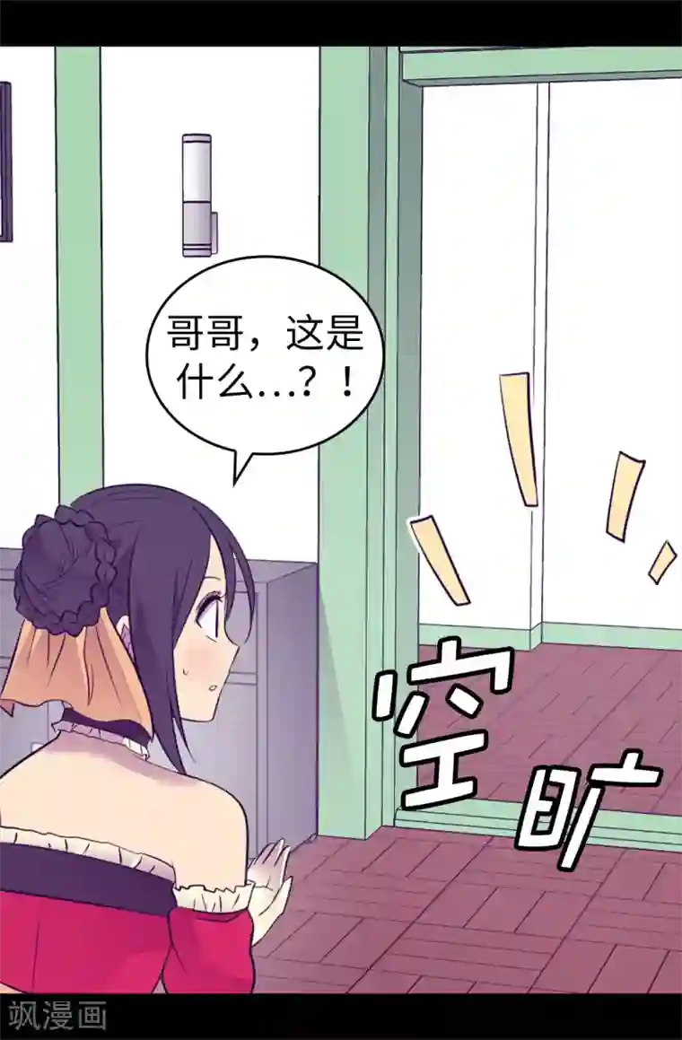 据说我是王的女儿第505话 贵重的礼物