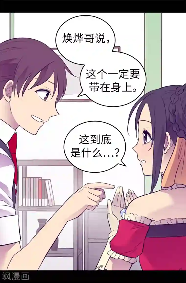 据说我是王的女儿第505话 贵重的礼物