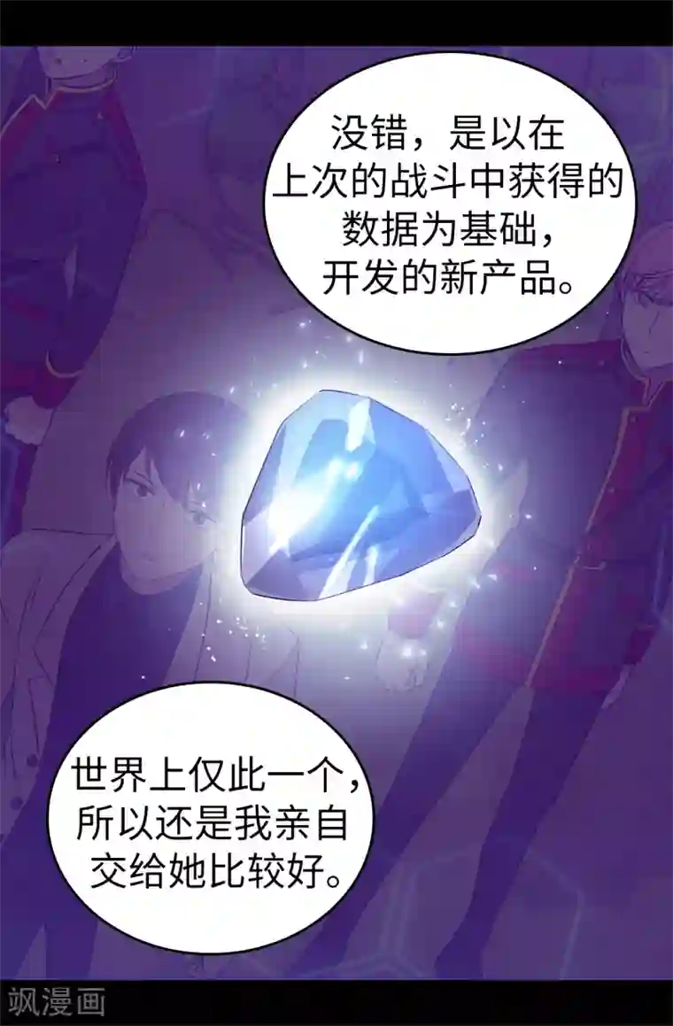 据说我是王的女儿第505话 贵重的礼物