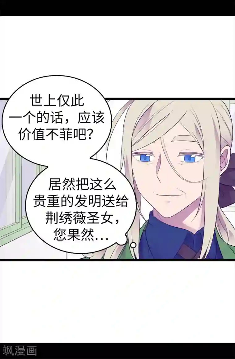 据说我是王的女儿第505话 贵重的礼物