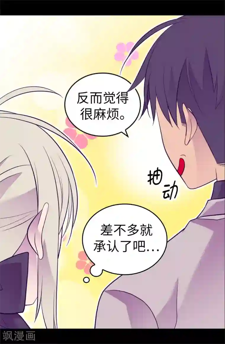 据说我是王的女儿第505话 贵重的礼物