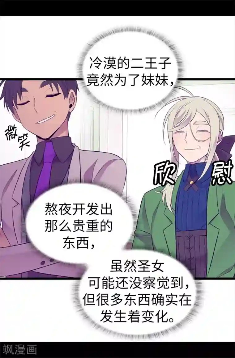 据说我是王的女儿第505话 贵重的礼物