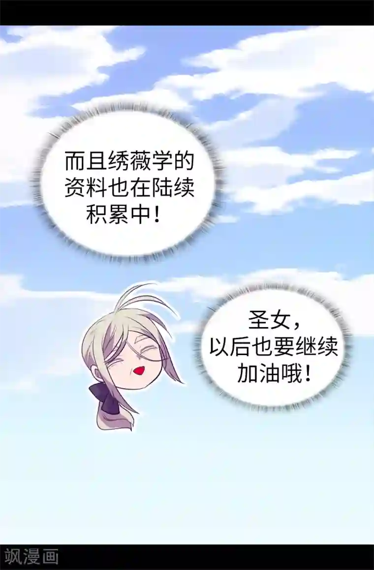 据说我是王的女儿第505话 贵重的礼物