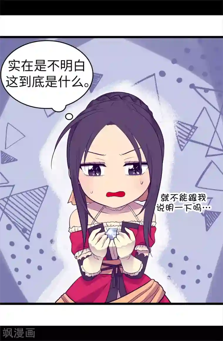 据说我是王的女儿第505话 贵重的礼物