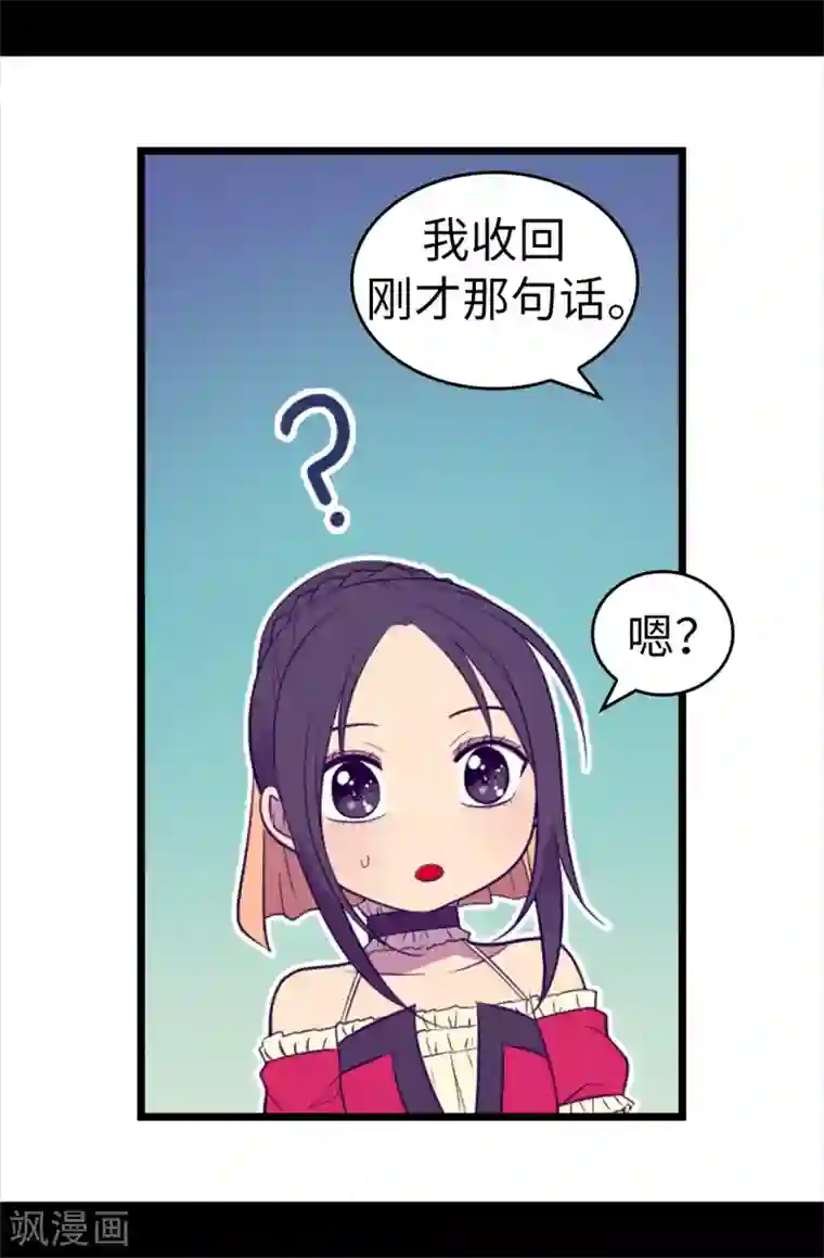 据说我是王的女儿第505话 贵重的礼物