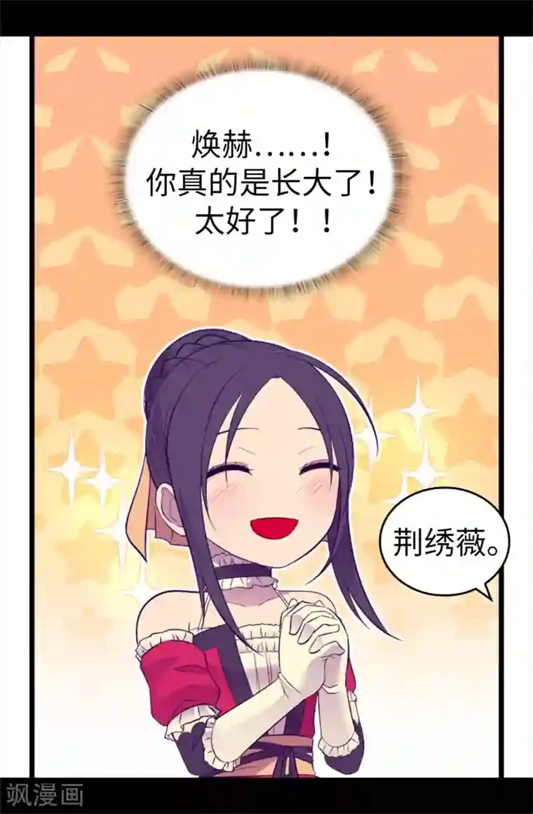 据说我是王的女儿第505话 贵重的礼物