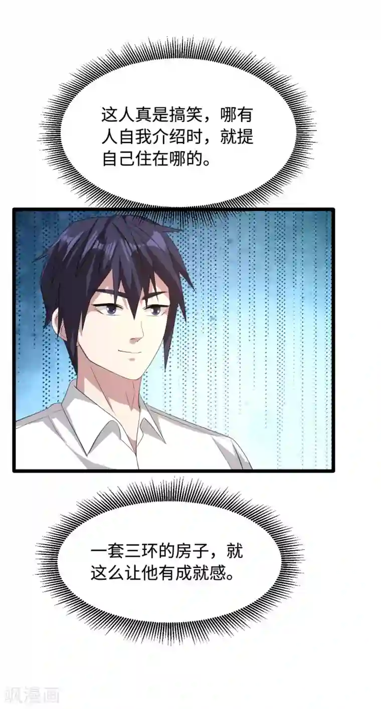 都市邪王第51话 吃花生群众王铮