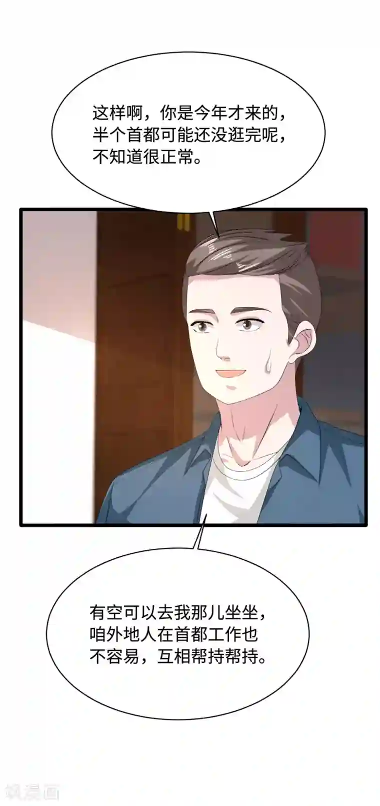 都市邪王第51话 吃花生群众王铮