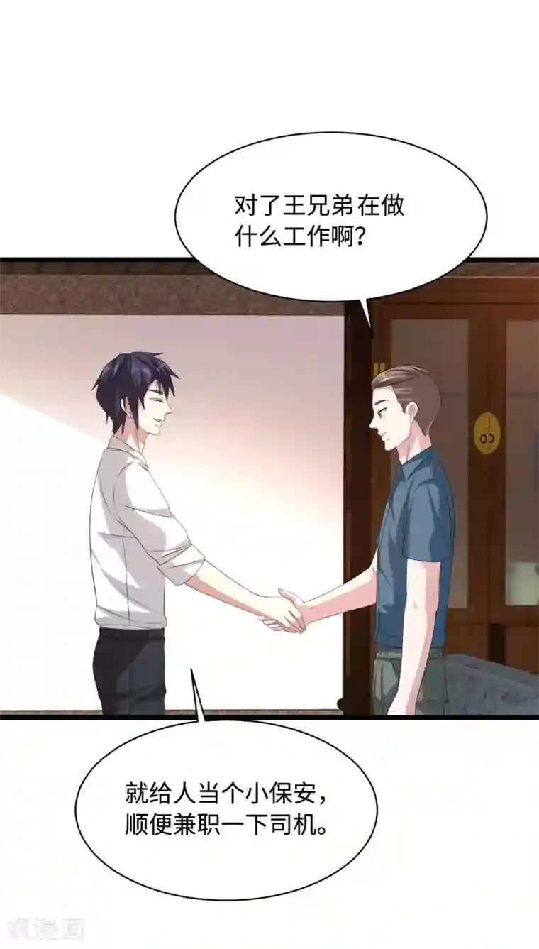 都市邪王第51话 吃花生群众王铮