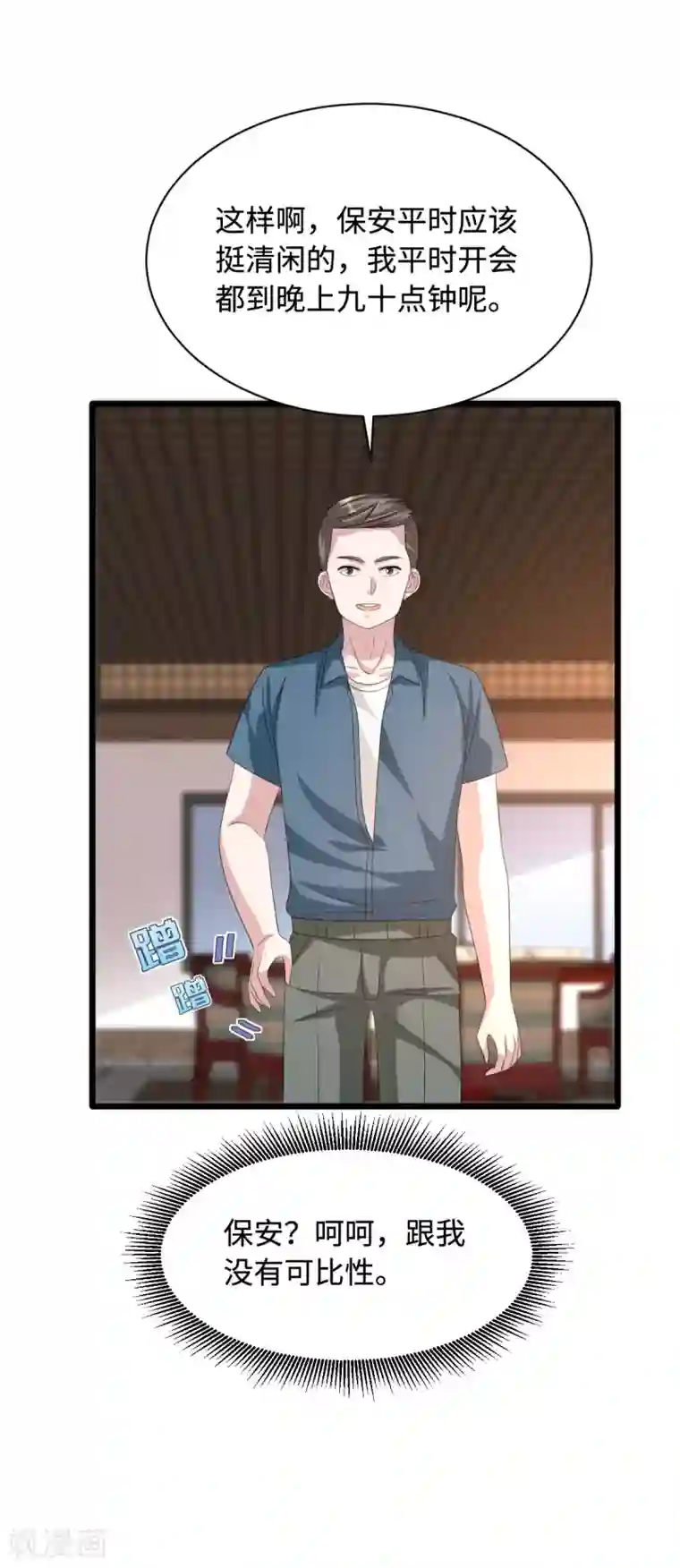 都市邪王第51话 吃花生群众王铮