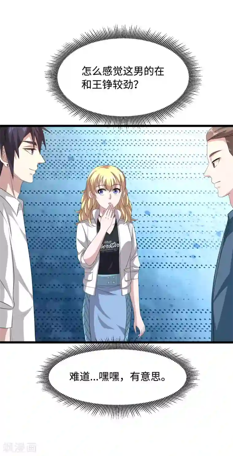 都市邪王第51话 吃花生群众王铮