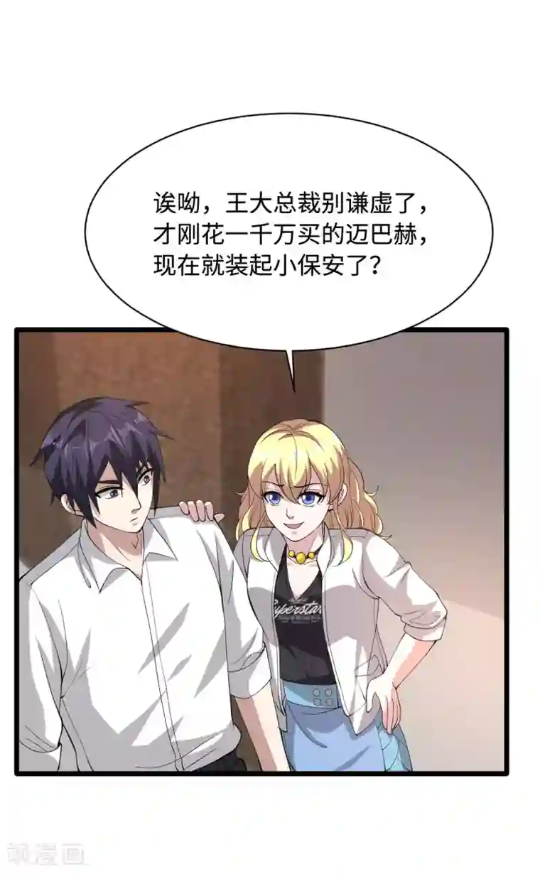 都市邪王第51话 吃花生群众王铮