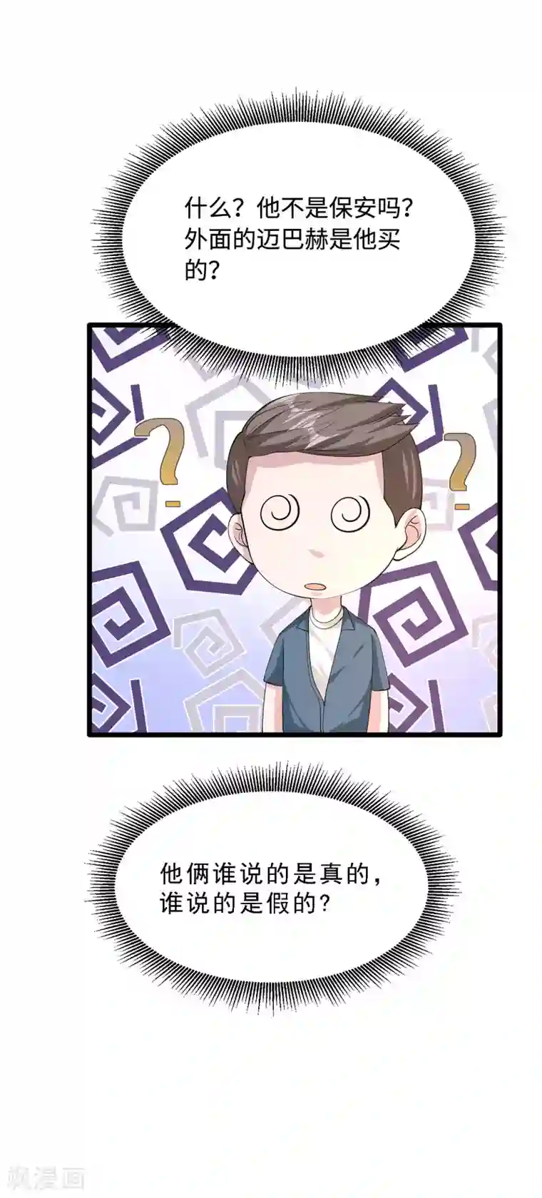 都市邪王第51话 吃花生群众王铮