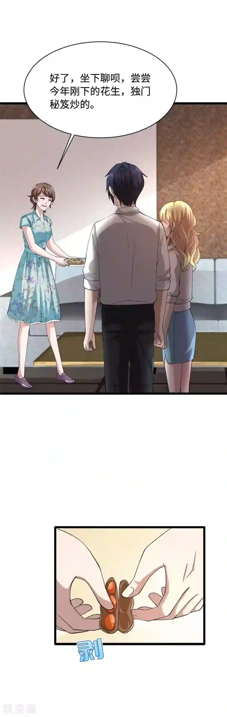 都市邪王第51话 吃花生群众王铮