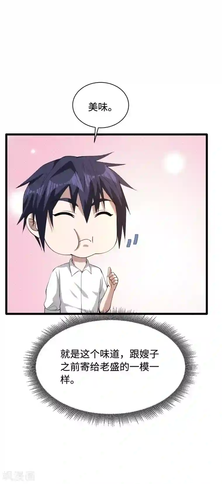 都市邪王第51话 吃花生群众王铮