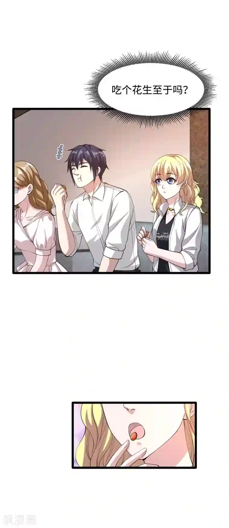 都市邪王第51话 吃花生群众王铮