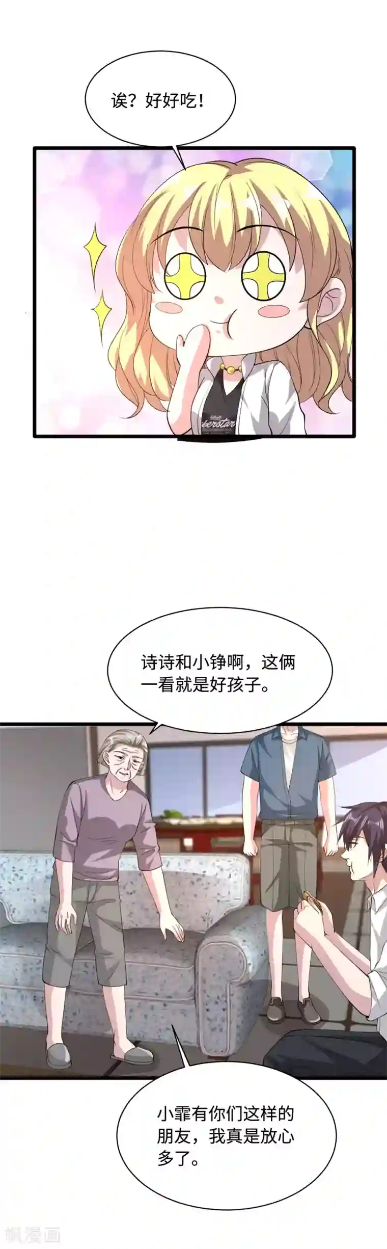 都市邪王第51话 吃花生群众王铮