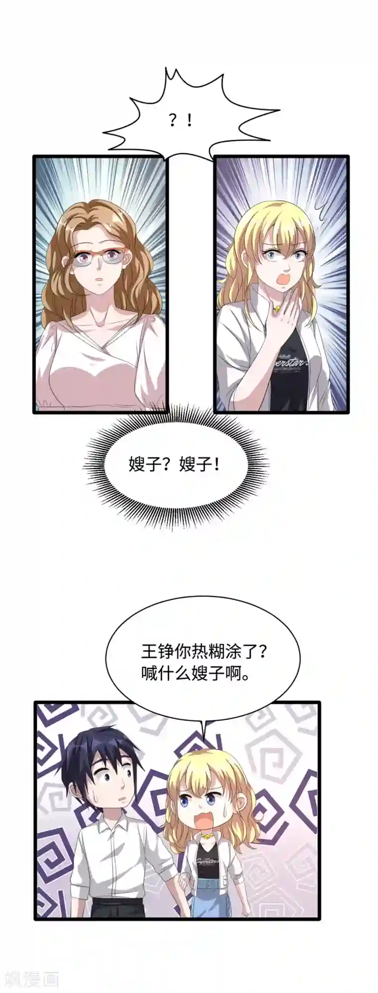 都市邪王第51话 吃花生群众王铮