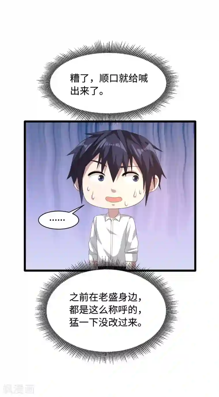 都市邪王第51话 吃花生群众王铮