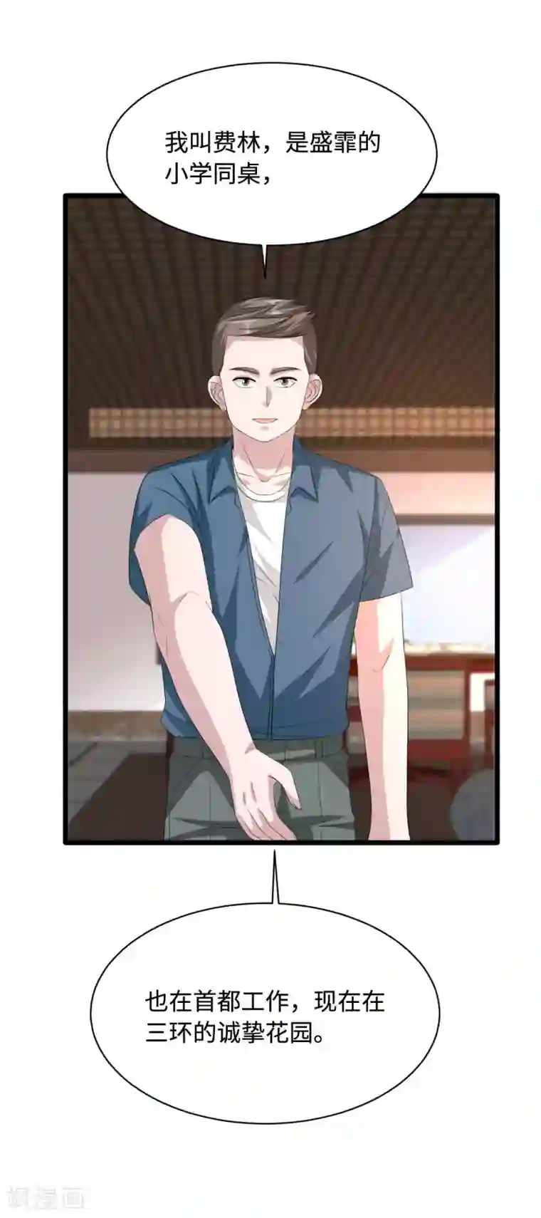 都市邪王第51话 吃花生群众王铮