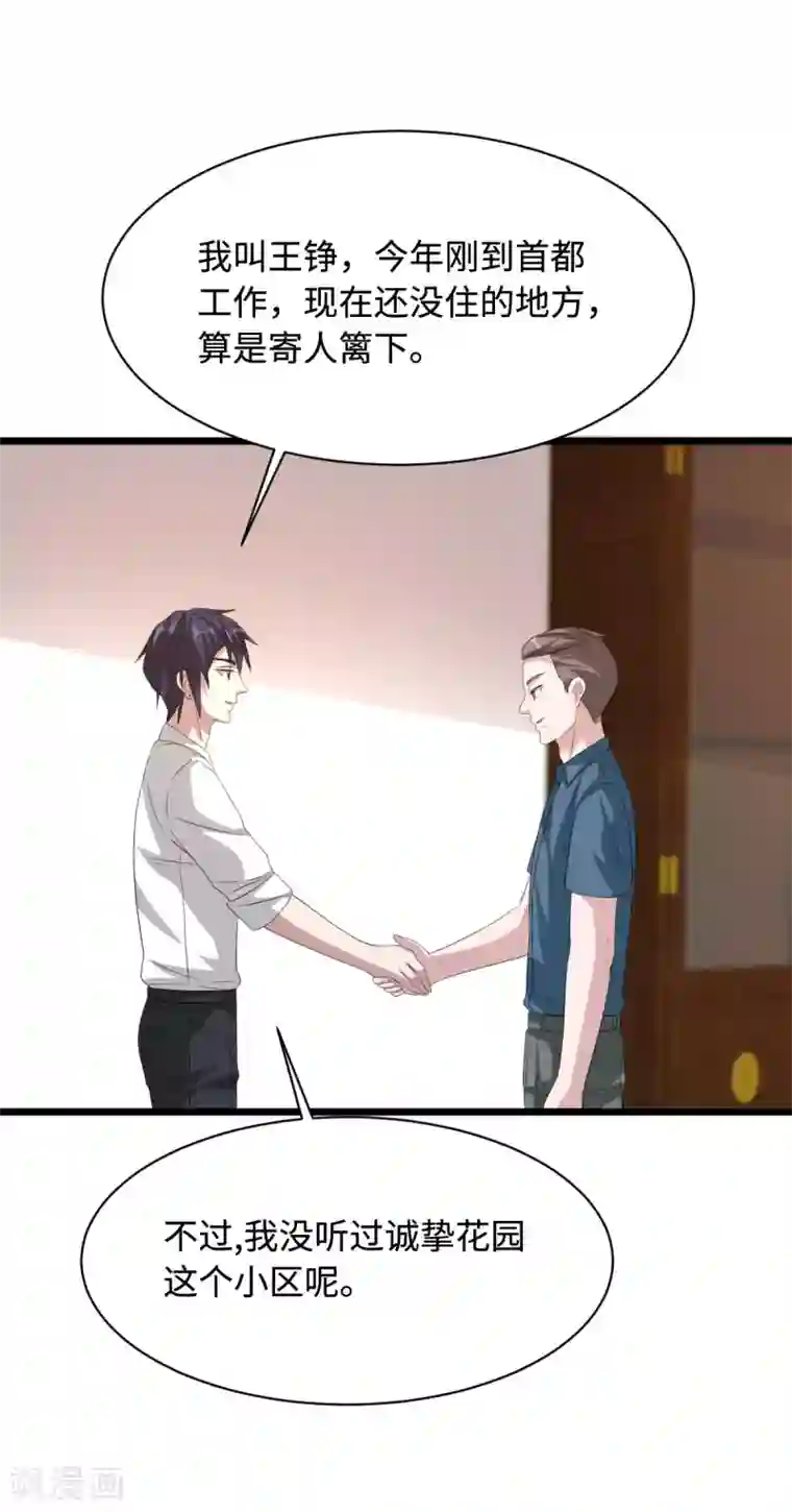 都市邪王第51话 吃花生群众王铮